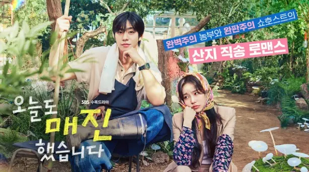 Sold Out on You KDrama Netflix official SBS poster