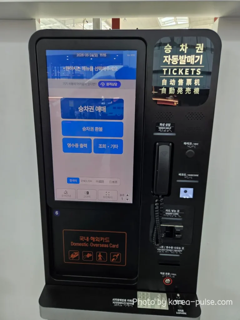 How to Buy a KTX Ticket at Seoul Station: A Friendly Step-by-Step Guide for Foreigners 2 KTX ticket vending machine at Seoul Station showing the default Korean-language main menu with language selection buttons at the bottom