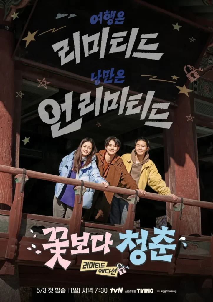 Unplanned Trip: Limited Edition official poster with cast members