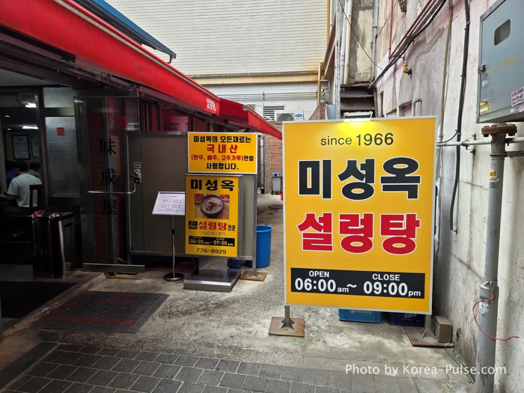 Miseongok restaurant entrance in Myeongdong with yellow sign reading "since 1966" and Seolleongtang speciality signage open 6am to 9pm