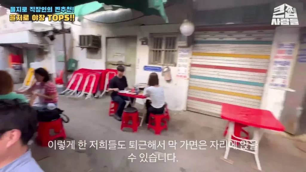 Euljiro Outdoor Dining: TOP 5 Where Seoul's Office Workers Actually Go 8 Hanyang restaurant yajang outdoor seating Euljiro alley Seoul office workers