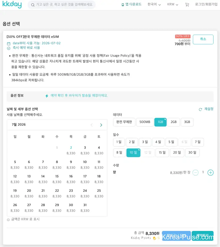 Korea Travel SIM Card: 3 Proven Ways to Get Data From $4 - A Seoul Dad's Honest Price Breakdown 1 Korea travel SIM card KKday booking screen showing 8,330 won for 10 days