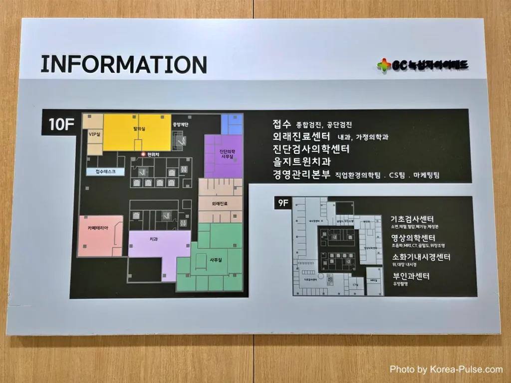 Directory signboard in Korean listing the 10th floor departments of a health checkup center