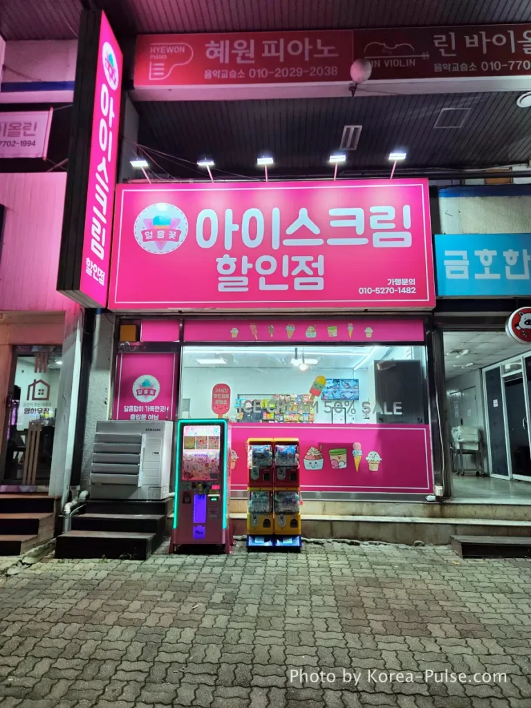 Unmanned Ice Cream Store Korea: Stunning 314% Retail Boom (2026) 1 Unmanned ice cream store storefront with pink signage in Ilsan, Korea