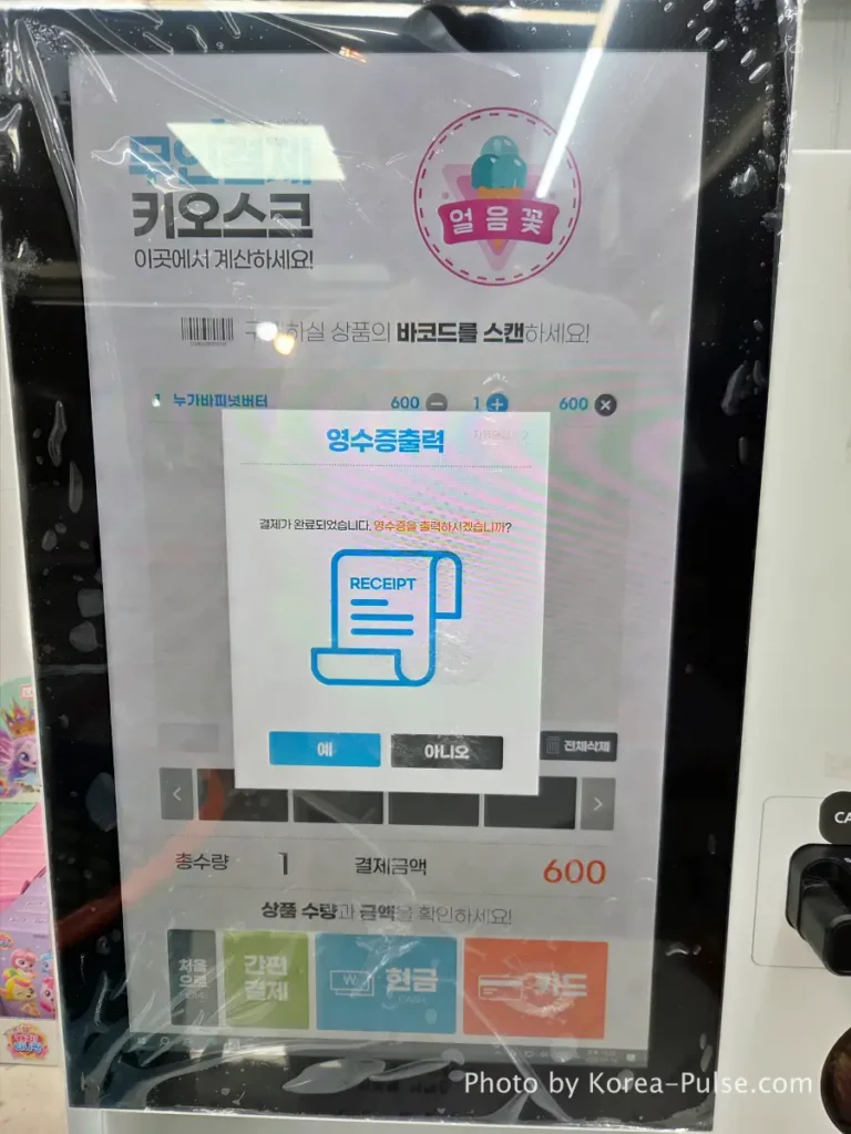 Unmanned Ice Cream Store Korea: Stunning 314% Retail Boom (2026) 11 Kiosk receipt confirmation screen after a 600-won ice cream purchase
