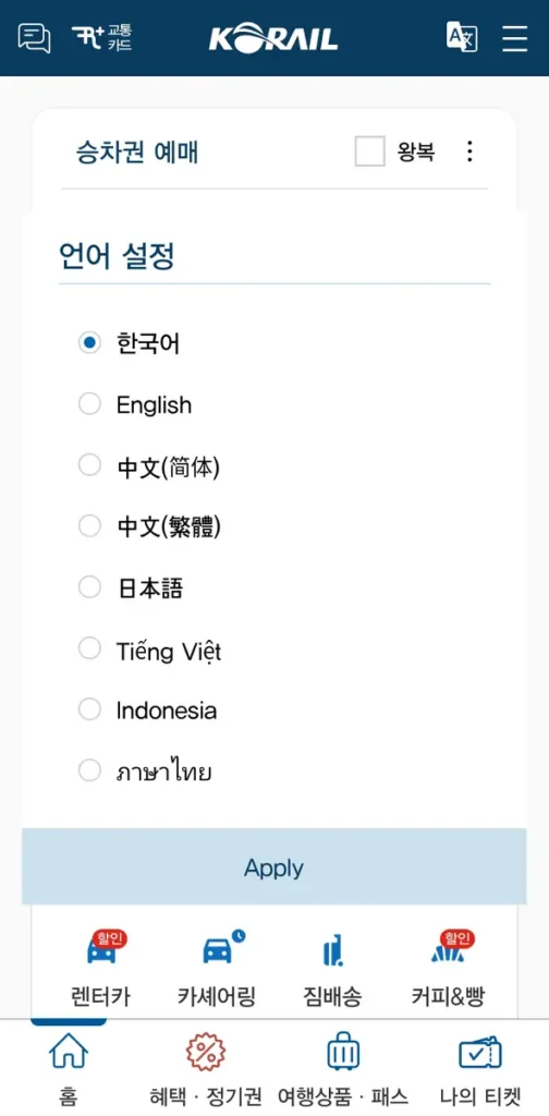 Korail Talk Booking Guide: Ten Screenshots, One Ticket, Zero Guesswork 1 Korail Talk booking guide app language settings screen with English option